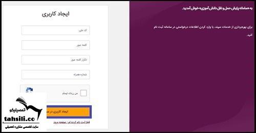 اپلیکیشن سرویس مدارس سپند